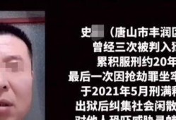 唐山男子爆料最新消息,揭露事件背后惊人真相