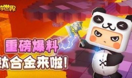 迷你世界星球最新爆料版,最新爆料版揭秘神秘宇宙奥秘