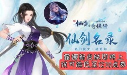 露娜仙剑新皮肤最新爆料,神秘元素与古典美学的完美融合