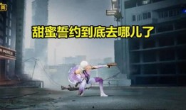 甜蜜誓约最新爆料