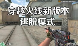cf新模式爆料最新,全新竞技体验，带你领略枪战巅峰