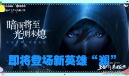 澜cp皮肤最新爆料,华丽变身，浪漫再现！