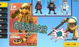 香肠派对最新兑换码爆料,香肠派对最新兑换码大揭秘！快来领取福利！