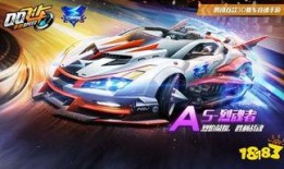 qq 飞车s车最新爆料,神秘性能曝光，速度与激情再升级！