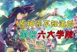 原神最新爆料 须弥是谁,揭秘原神神秘新世界的诞生之谜