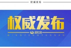 云南爆料最新消息